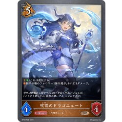 画像1: ★BRプレミアム★吹雪のドラゴニュート[SVE_BP20-P36_BR]