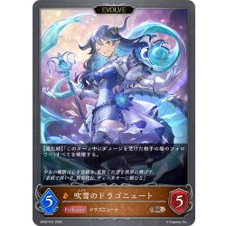 画像1: ★BRプレミアム★【EVOLVE】吹雪のドラゴニュート[SVE_BP20-P37_BR]