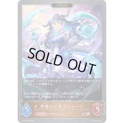 画像1: ★BRプレミアム★【EVOLVE】吹雪のドラゴニュート[SVE_BP20-P37_BR]