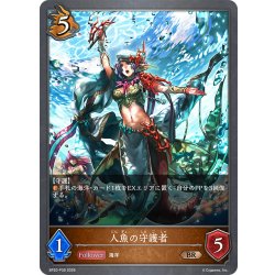 画像1: ★BRプレミアム★人魚の守護者[SVE_BP20-P39_BR]