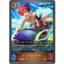 画像1: ★BRプレミアム★オーシャンライダー[SVE_BP20-P40_BR]