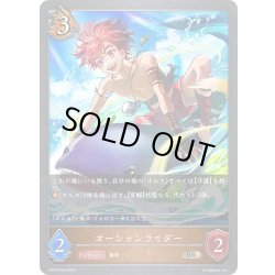 画像1: ★BRプレミアム★オーシャンライダー[SVE_BP20-P40_BR]