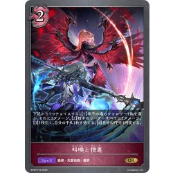 画像1: ★GRプレミアム★叫喚と憎悪[SVE_BP20-P42_GR]