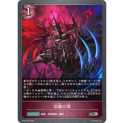 画像1: ★SRプレミアム★混融の城[SVE_BP20-P43_SR]