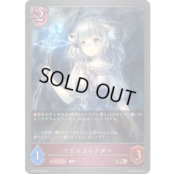 画像1: ★BRプレミアム★イビルコレクター[SVE_BP20-P46_BR]