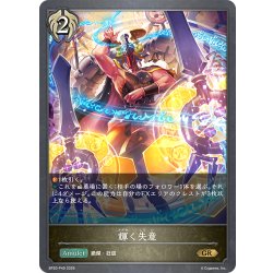 画像1: ★GRプレミアム★輝く失意[SVE_BP20-P49_GR]