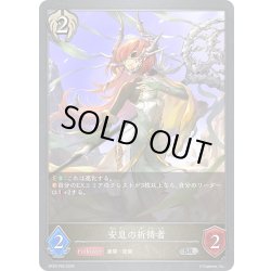 画像1: ★SRプレミアム★安息の祈祷者[SVE_BP20-P50_SR]