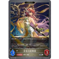 画像1: ★SRプレミアム★【EVOLVE】安息の祈祷者[SVE_BP20-P51_SR]