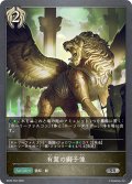 ★SRプレミアム★有翼の獅子像[SVE_BP20-P52_SR]