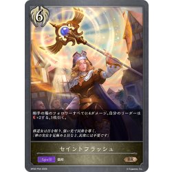 画像1: ★BRプレミアム★セイントフラッシュ[SVE_BP20-P54_BR]