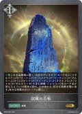 ★GRプレミアム★試練の石板[SVE_BP20-P56_GR]