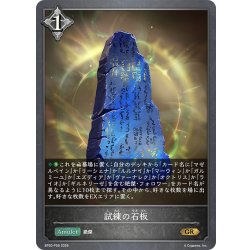 画像1: ★GRプレミアム★試練の石板[SVE_BP20-P56_GR]