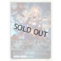画像1: ★TKプレミアム★クレスト 空絶の顕現・オクトリス[SVE_BP20-P61_TK]