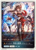 ★TKプレミアム★クレスト 烈絶の顕現・ガルミーユ[SVE_BP20-P64_TK]
