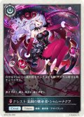 ★TKプレミアム★クレスト 混融の継承者・シャム＝ナクア[SVE_BP20-P65_TK]