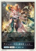★TKプレミアム★クレスト 安息の継承者・ヒメカ[SVE_BP20-P67_TK]