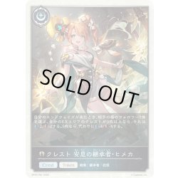 画像1: ★TKプレミアム★クレスト 安息の継承者・ヒメカ[SVE_BP20-P67_TK]