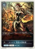 ★TKプレミアム★クレスト 安息の団結者[SVE_BP20-P68_TK]
