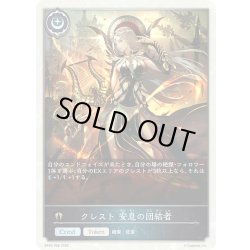 画像1: ★TKプレミアム★クレスト 安息の団結者[SVE_BP20-P68_TK]