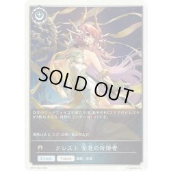 画像1: ★TKプレミアム★クレスト 安息の祈祷者[SVE_BP20-P69_TK]