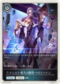 ★TKプレミアム★クレスト 絶大の顕現・マゼルベイン[SVE_BP20-P70_TK]