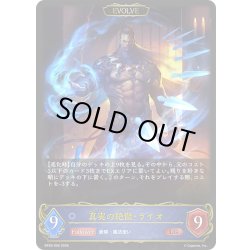 画像1: 【EVOLVE】真実の絶傑・ライオ[SVE_BP20-R06_LG]
