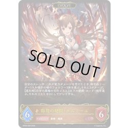 画像1: 【EVOLVE】侮蔑の絶傑・ガルミーユ[SVE_BP20-R09_LG]