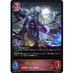 画像1: 沈黙の絶傑・ルルナイ[SVE_BP20-R11_LG]