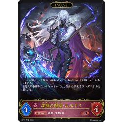 画像1: 【EVOLVE】沈黙の絶傑・ルルナイ[SVE_BP20-R12_LG]