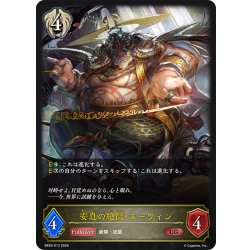 画像1: 安息の絶傑・マーウィン[SVE_BP20-R13_LG]