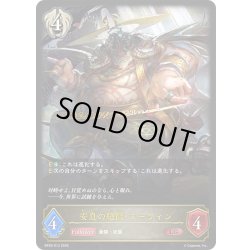 画像1: 安息の絶傑・マーウィン[SVE_BP20-R13_LG]