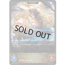 画像1: 【EVOLVE】安息の絶傑・マーウィン[SVE_BP20-R14_LG]