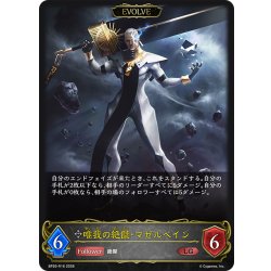 画像1: 【EVOLVE】唯我の絶傑・マゼルベイン[SVE_BP20-R16_LG]