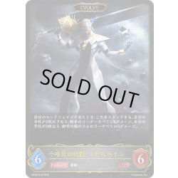 画像1: 【EVOLVE】唯我の絶傑・マゼルベイン[SVE_BP20-R16_LG]