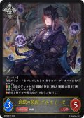 飢餓の絶傑・ギルネリーゼ[SVE_BP20-R17_LG]