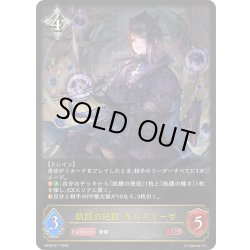 画像1: 飢餓の絶傑・ギルネリーゼ[SVE_BP20-R17_LG]