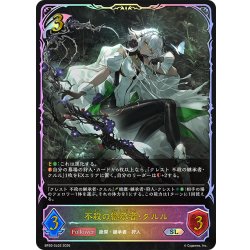 画像1: ★SLプレミアム★不殺の継承者・クルル[SVE_BP20-SL02_SL]