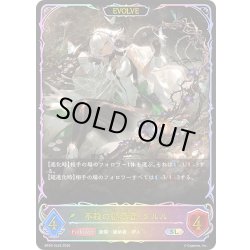 画像1: ★SLプレミアム★【EVOLVE】不殺の継承者・クルル[SVE_BP20-SL03_SL]