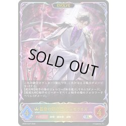 画像1: ★SLプレミアム★【EVOLVE】簒奪の継承者・シンセライズ[SVE_BP20-SL07_SL]