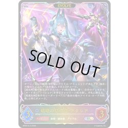 画像1: ★SLプレミアム★【EVOLVE】破壊の継承者・アクシア[SVE_BP20-SL13_SL]