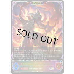 画像1: ★SLプレミアム★【EVOLVE】侮蔑の継承者・アジュラフリート[SVE_BP20-SL18_SL]