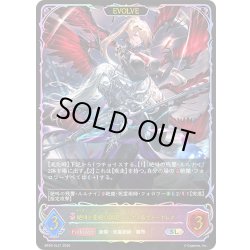画像1: ★SLプレミアム★【EVOLVE】絶叫と愛絶の顕現・ルルナイ＆ヴァーナレク[SVE_BP20-SL21_SL]
