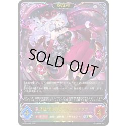 画像1: ★SLプレミアム★【EVOLVE】混融の継承者・シャム＝ナクア[SVE_BP20-SL23_SL]