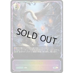 画像1: ★SLプレミアム★聖蛇の加護[SVE_BP20-SL28_SL]