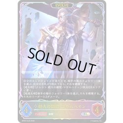 画像1: ★SLプレミアム★【EVOLVE】絶大の顕現・マゼルベイン[SVE_BP20-SL30_SL]