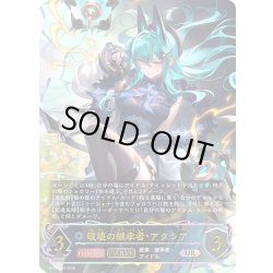 画像1: ★URプレミアム★破壊の継承者・アクシア[SVE_BP20-U04_UR]
