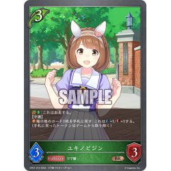 画像1: ユキノビジン[SVE_CP01-010BR]