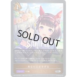画像1: ★SRプレミアム★あなたにささげる[SVE_CP01-P35SR]