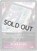 ★SRプレミアム★雨の独奏、私の独創[SVE_CP01-P45SR]