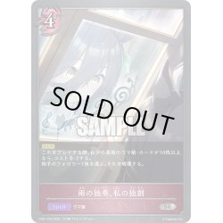画像1: ★SRプレミアム★雨の独奏、私の独創[SVE_CP01-P45SR]